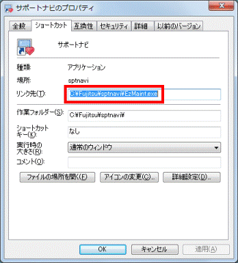 起動ファイルの保存場所を確認する