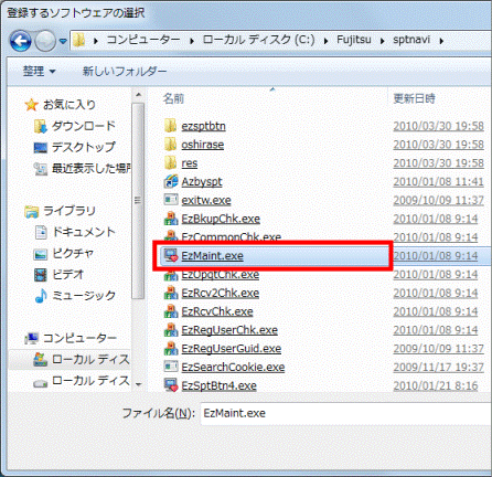 起動ファイルをクリック