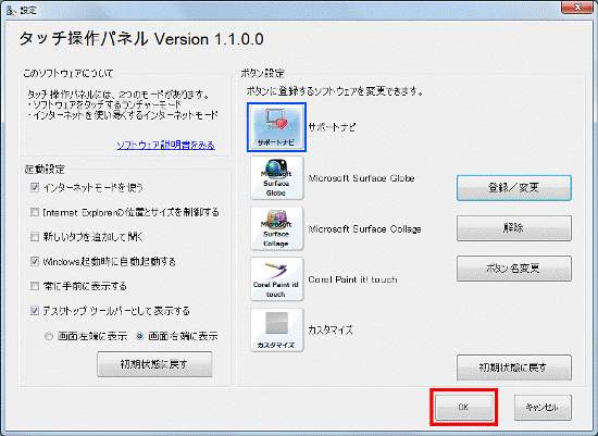OKボタンをクリック