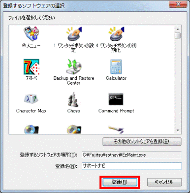 登録ボタンをクリック