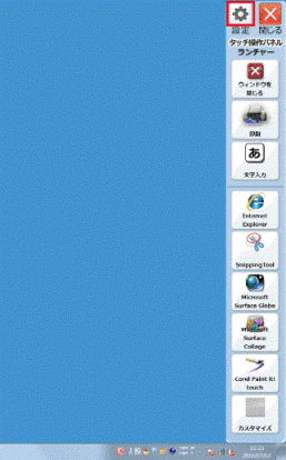 歯車が描かれた設定ボタンをクリック