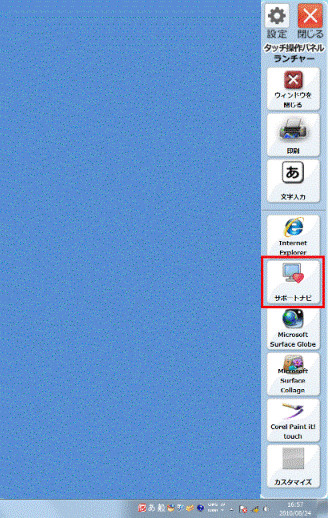 ボタンを押してソフトウェアが起動することを確認する