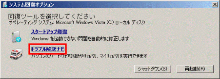 「トラブル解決ナビ」をクリック