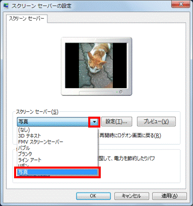 富士通q A Windows 7 自分の好きな画像をスクリーンセーバーにする方法を教えてください Fmvサポート 富士通パソコン