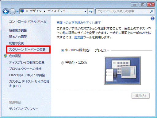 「スクリーンセーバーの変更」をクリック