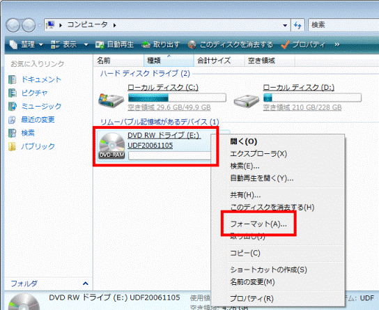 富士通q A Windows Vista Dvd Ramのフォーマット方法を教えてください Fmvサポート 富士通パソコン