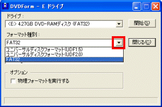 フォーマット種別の選択