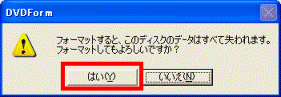 「はい」ボタンをクリック