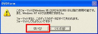 「はい」ボタンをクリック