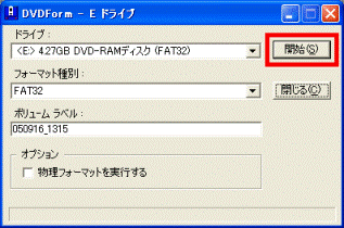 「開始」ボタンをクリック