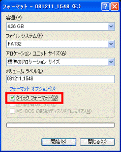 「クイック フォーマット」にチェック