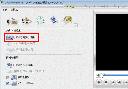 ビデオの高度な編集...をクリック