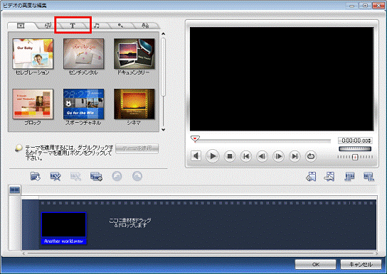 テキストタブをクリック