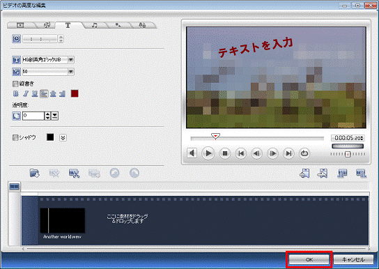 OKボタンをクリック