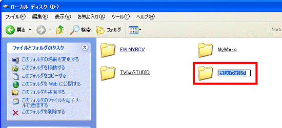 新しいフォルダ