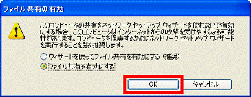 「OK」ボタン