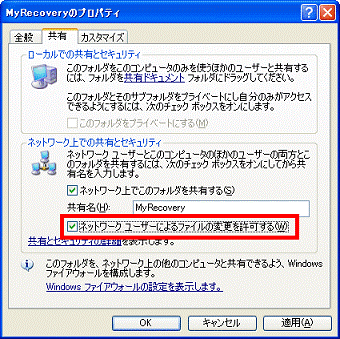 ネットワーク ユーザーによるファイルの変更を許可する