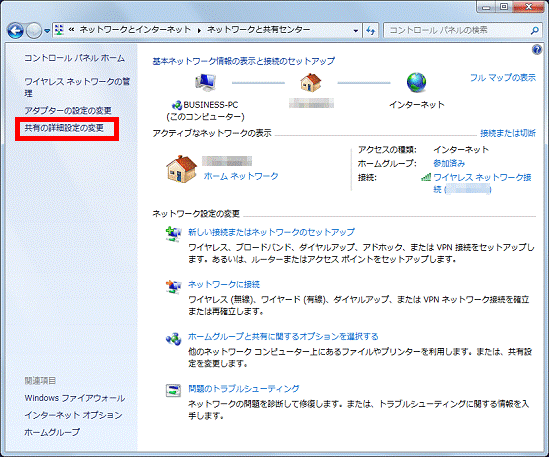 「共有の詳細設定の変更」をクリック