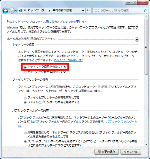 「ネットワーク探索を有効にする」をクリック