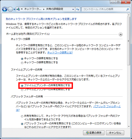 「ファイルとプリンターの共有を有効にする」をクリック
