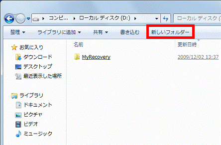 「新しいフォルダ」をクリック