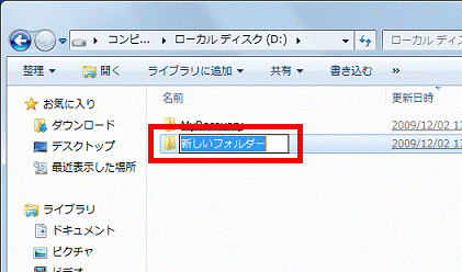 新しいフォルダー