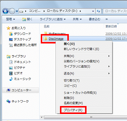 右クリックメニュー→「プロパティ」