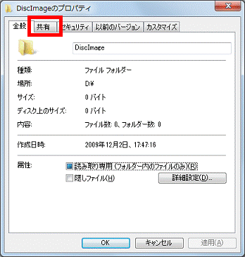 「共有」タブをクリック