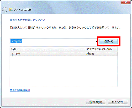 「追加」ボタンをクリック