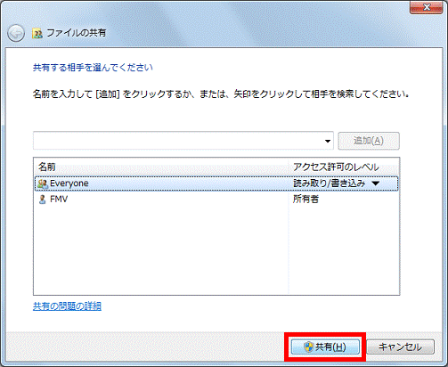 「共有」ボタンをクリック