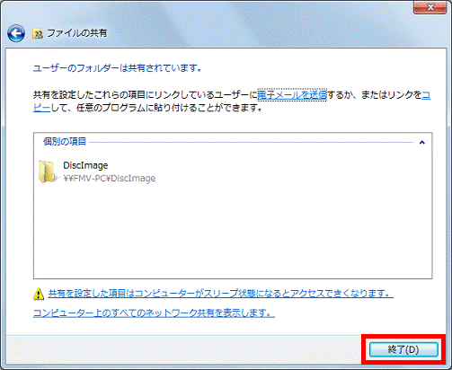 「終了」ボタンをクリック