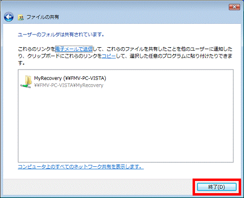 「終了」ボタンをクリック