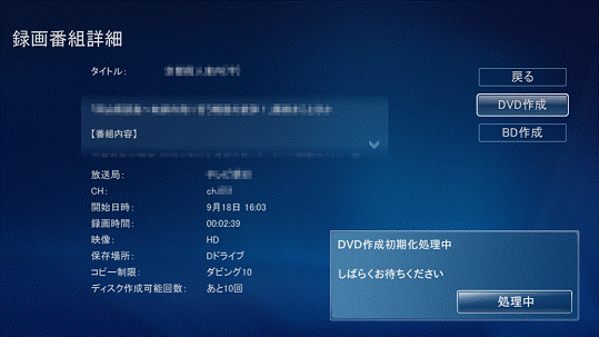 DVD作成初期化処理中