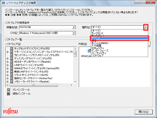 FMV Q&A - [サウンドドライバー] Realtek High Definition Audio