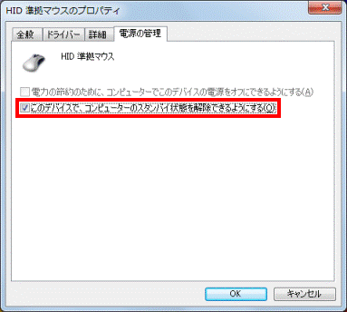 このデバイスで、コンピューターのスタンバイ状態を解除できるようにする