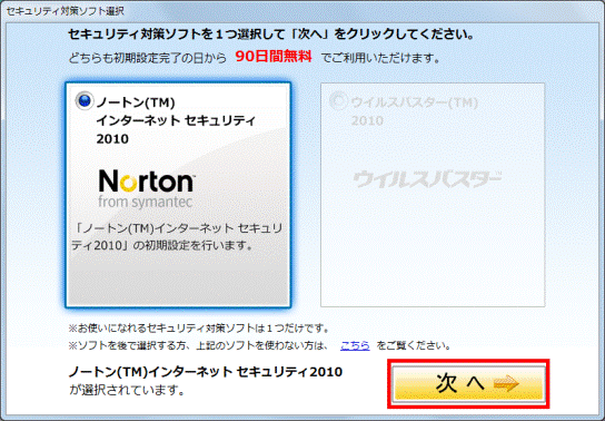 「次へ」ボタンをクリック
