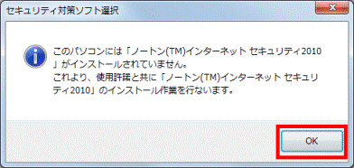「OK」ボタンをクリック