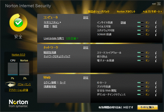 「Norton Internet Security」が表示