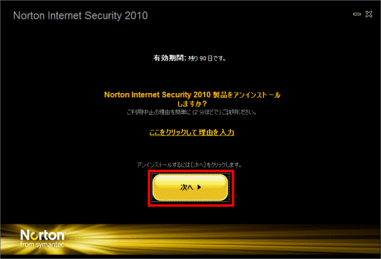 「次へ」ボタンをクリック