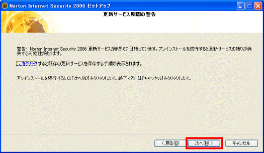 更新サービス期間の警告