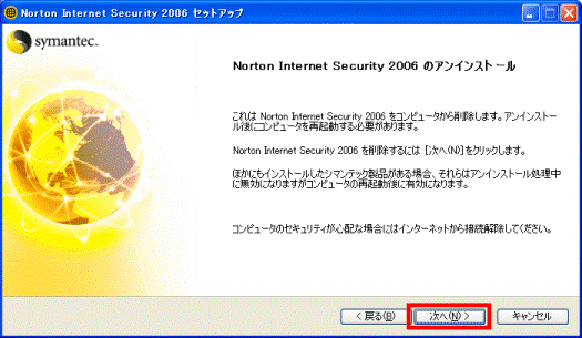 Norton Internet Security 2006 のアンインストール