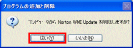 コンピュータからNorton WMI Updateを削除しますか？　-　「はい」ボタン