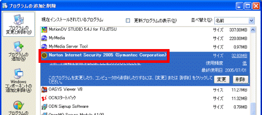 「Norton Internet Security 2005」をクリックします