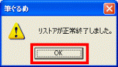 リストアが正常終了しました。
