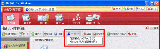 バックアップボタン