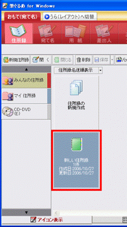 住所録ファイル