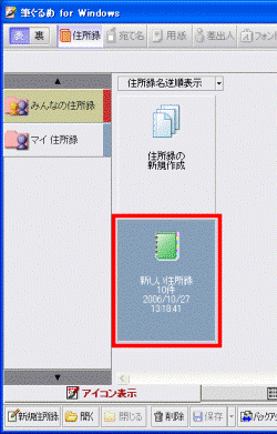 住所録ファイル