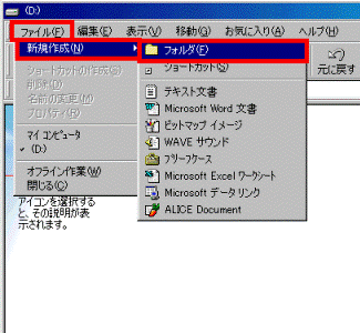 「ファイル」メニュー→「新規作成」→「フォルダ」
