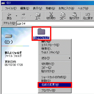 「名前の変更」
