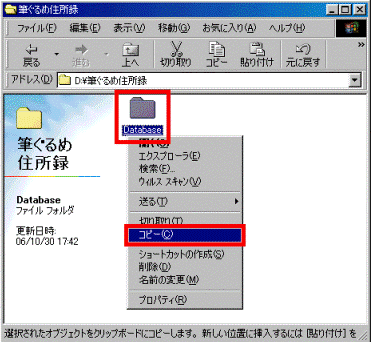 バックアップした「Database」をコピー
